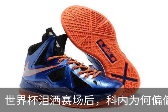 世界杯泪洒赛场后，科内为何偏偏看上老特拉福德？
