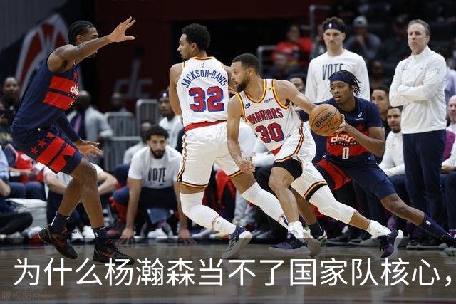 为什么杨瀚森当不了国家队核心，国家队后卫和夏联后卫区别在哪？