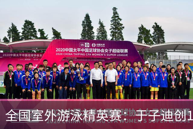 全国室外游泳精英赛：于子迪创100蝶个人最佳成绩
