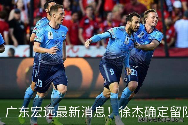 广东宏远最新消息！徐杰确定留队，补充优质中锋，外援进行调整