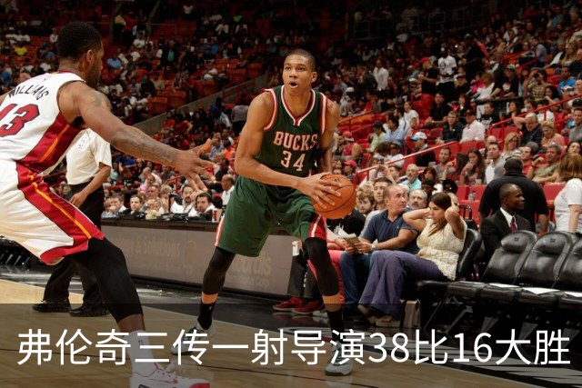 弗伦奇三传一射导演38比16大胜 维冈痛击圣海伦斯 对手深陷前六之外