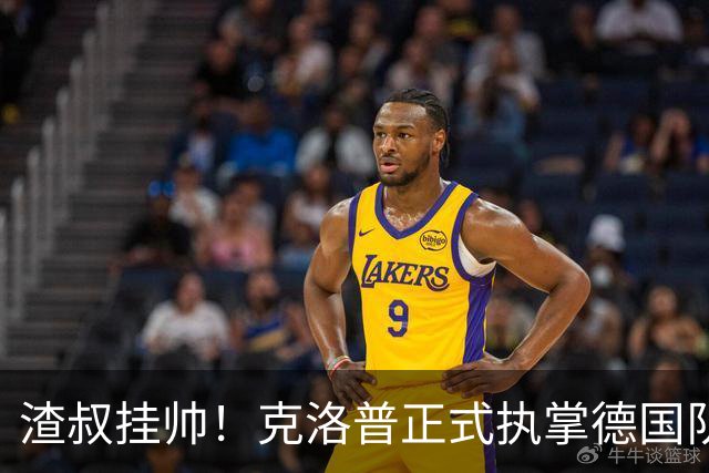 渣叔挂帅！克洛普正式执掌德国队，日耳曼战车终于要醒了？