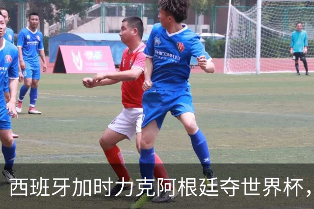 西班牙加时力克阿根廷夺世界杯，托雷斯106分钟致命一击