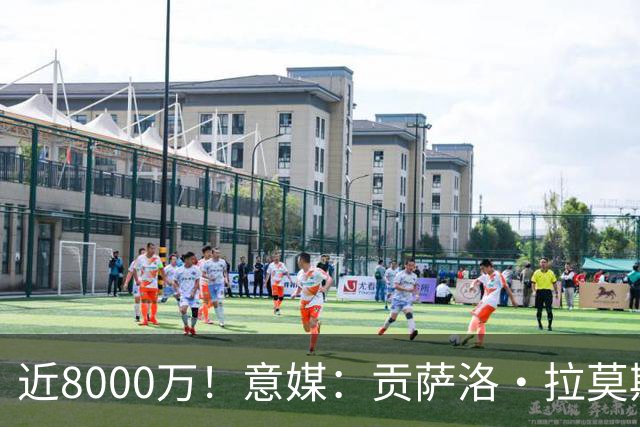 近8000万！意媒：贡萨洛·拉莫斯的转会费为7400万＋500万欧浮动