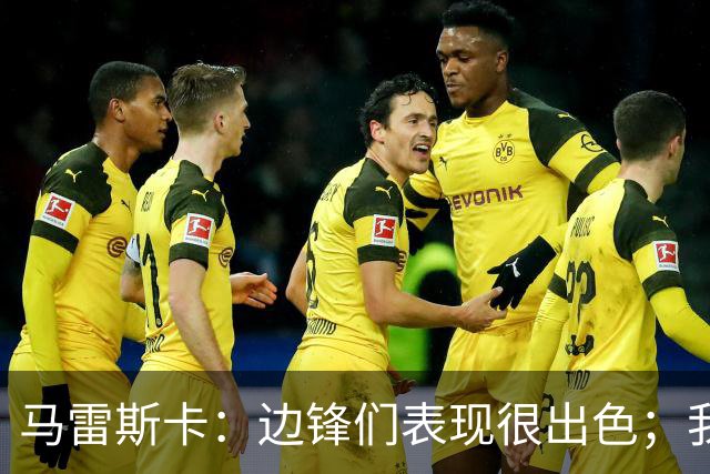 马雷斯卡：边锋们表现很出色；我感受到了香港球迷的热情